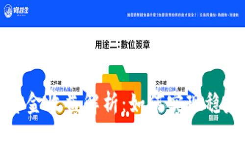 tpWallet流动池资金收益解析：如何实现稳定收益与风险控制