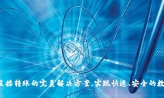 tpWallet：直接转账的完美解