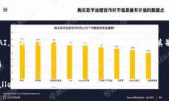 注意：作为一个AI，我将提