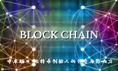 中本聪日：比特币创始人