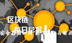 如何安全存储私钥：最佳
