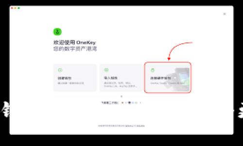 欧意与冷钱包的安全性对比：哪个更具优势？