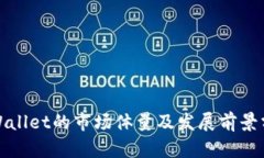 tpWallet的市场体量及发展前
