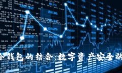 NFT与冷钱包的结合：数字