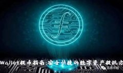tpWallet提币指南：安全快捷
