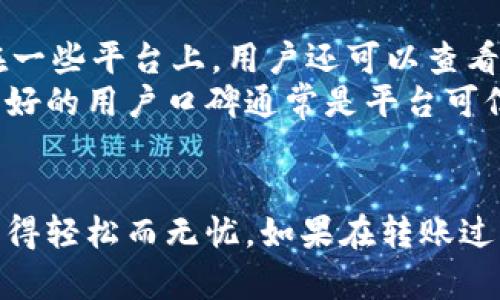 如何将tpWallet中的USDT转移到交易所：完整指南

tpWallet, USDT, 交易所, 转账/guanjianci

引言
随着加密货币的普及，越来越多的人开始使用数字钱包来存储和管理他们的资产。tpWallet作为一种流行的数字钱包，它支持多种加密货币，包括USDT（Tether）。然而，对于许多用户来说，将USDT从tpWallet转移到交易所可能会显得复杂。在本指南中，我们将详细介绍如何将tpWallet中的USDT转移到交易所，并解答一些相关的问题。

tpWallet简介
tpWallet是一款功能强大的数字钱包，支持多种主流加密货币的存储和交易。用户可以通过tpWallet安全地管理他们的资产，同时享受快速的交易服务。tpWallet提供了友好的用户界面和多层次的安全机制，使得新手用户也能轻松上手。

步骤一：准备转账
在将USDT从tpWallet转到交易所之前，用户需要确保几个关键因素已经准备就绪。首先，确保你已经在交易所注册了账户，并完成了必要的身份验证。其次，确认交易所支持USDT的存入，并获取该交易所的USDT充值地址。

步骤二：获取交易所的USDT地址
登录到你的交易所账户，找到“资金管理”或“充值”选项。选择USDT，并复制该地址。请务必仔细检查地址的正确性，因为转账到错误的地址可能导致资金的永久丢失。许多交易所会提供一个二维码，你也可以使用手机扫描二维码来确保地址的准确性。

步骤三：在tpWallet中发起转账
打开tpWallet应用，进入“资产”页面，找到USDT。点击USDT后，会有一个“转账”或“发送”按钮。点击后，系统会要求你输入接收地址，即之前从交易所复制的USDT地址。确认地址后，输入你想要转移的USDT数量。

步骤四：确认转账细节
在你输入了地址和转账金额后，tpWallet会提供一个转账确认页面。在这里，你可以再次检查所有信息的准确性，包括转账费用。确认无误后，点击“确认”或“发送”以完成转账。

步骤五：等待转账确认
一旦你确认转账，系统会处理你的请求。USDT的转账通常会在几分钟内完成，但在某些情况下，可能需要更长时间。在交易所，你可以在资金管理或交易历史记录中查看USDT是否成功到账。

相关问题解答

问题一：tpWallet转账USDT需要多久才能到账？
通常情况下，tpWallet转账USDT到交易所需要几分钟至数小时不等，具体时间取决于区块链的拥堵情况。在网络较为繁忙的时段，转账可能会显著延迟。此外，确认转账速度也受到交易所的处理速度影响。在某些情况下，交易所需要对充值进行确认，这可能会导致到账的进一步延迟。
为了避免不必要的焦虑，建议用户在转账时，提前关注网络状态以及预估的确认时间。许多区块链浏览器提供了实时的网络状态，他们显示当前的交易确认时间和手续费信息。用户可根据这些数据灵活选择转账时机。

问题二：如果转账失败我该如何处理？
如果你在tpWallet转账USDT时遇到问题，首先要确认你的转账信息是否正确。进行“防错检查”非常关键，包括确认交易所提供的地址是否准确、数量是否符合要求等。
如果由于网络问题导致转账失败，通常情况下，系统会退还资金到原钱包，用户可再次尝试发送。如果遇到转账被“卡住”而无法确认，建议联系tpWallet的客服。不论问题的性质如何，了解每一步的详细情况都能帮助你找到最佳解决方案。

问题三：如何确保tpWallet的安全性？
tpWallet的安全性是用户最为关注的问题之一。首先，建议用户开启双重认证。这一功能虽然简单，但能够显著增强账户的安全性。此外，定期备份你的私钥和助记词也是至关重要的。只有使用这些信息，你才可以再次访问你的钱包，并确保在设备丢失的情况下还能找回资金。
另外，定期更新应用程序和操作系统，以修复可能存在的安全漏洞也是保护你资金的有效方法。使用强密码并定期更换密码，切勿将密码与他人分享。

问题四：如何选择适合的交易所？
在选择交易所时，用户可考虑多个因素，包括交易所的安全性、支持的交易对、手续费结构以及用户评价等。建议尽量选择知名且经历验证的平台。此外，在一些平台上，用户还可以查看交易所的历史安全事件，以便评估其安全等级。
一点可以参考的标准是，在保障用户资金的前提下，尽量选择提供多重保险或流动性保证的交易所。平台的客服支持和用户反馈也是不可忽视的因素，良好的用户口碑通常是平台可信的象征。

结论
将tpWallet中的USDT转账到交易所的过程相对简单，但需要用户认真对待每一个步骤以确保安全和顺利完成。随着准备用心与关注安全，这一过程会变得轻松而无忧。如果在转账过程中遇到问题，可以参考以上解答，或直接寻求专业的帮助。