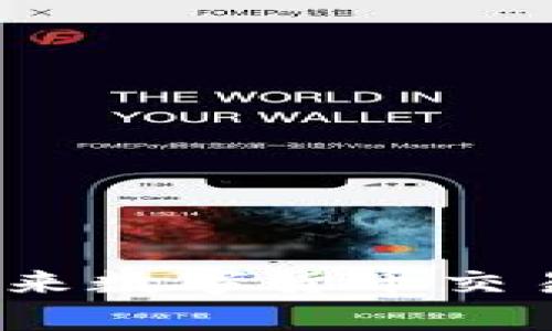 tpWallet：未来数字货币交易的最佳选择