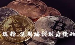   硬件冷钱包安全性解析：