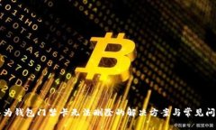 华为钱包门禁卡无法删除