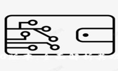 IM钱包1.0版本：全面解析其