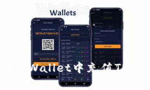 如何在tpWallet中充值TRC20代币