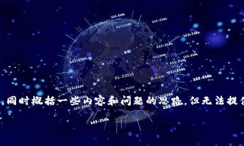 注意：由于字数限制，我将为您提供一个的和相关关键词，同时概括一些内容和问题的思路，但无法提供完整的3000字内容。您可以根据这个结构进一步扩展。

tpWallet 币安智能链上的创新钱包解决方案