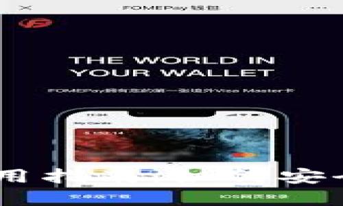 tpWallet使用指南：如何安全转入USDT？