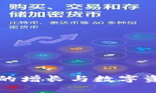 冷钱包使用量的增长与数字资产安全性分析