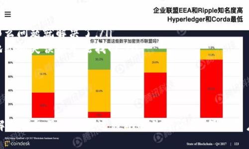 在回答“冷钱包恢复了金额会少吗”这个问题之前，我们先来了解一下什么是冷钱包，以及它在数字货币交易和保存中的重要性。

冷钱包简介

冷钱包是一种离线存储数字货币的方式，通常被认为是最安全的存储方式。与热钱包（在线钱包）相对，冷钱包不会连接到互联网，从而大大降低了被黑客攻击的风险。冷钱包的形式可以是硬件钱包、纸质钱包等，它们都提供了一种封闭环境来存储私钥，从而确保数字资产的安全。

冷钱包恢复的过程

在使用冷钱包存储数字货币时，用户可能会遇到各种原因需要恢复钱包的情况，比如设备损坏、意外丢失等。恢复冷钱包通常是通过助记词、私钥或恢复种子等信息进行的。若恢复过程顺利，用户应该能够恢复到该钱包创建时的金额，包括所有的交易记录和资产余额。

恢复金额是否会减少的原因

有时候，用户可能会发觉，恢复后钱包中的金额似乎少于之前的余额。这种情况可能由多种因素导致，以下是一些原因：

ul
    li交易未确认或未记录：如果在冷钱包存储期间，有未确认的交易导致余额变动，而在恢复时这些变动未被记录，则可能会导致金额看起来减少。/li
    li钱包软件版本不同：如果恢复的钱包与之前使用的版本不同，可能会导致显示的余额缺失或错误。/li
    li助记词或私钥错误：如果在恢复过程中输入的助记词或私钥不正确，用户可能恢复的是一个空钱包或者一个状态不同的旧钱包。/li
    li费用和网络问题：在交易被确认之前，可能存在网络费或其他费用影响余额显示，导致恢复时看起来少了。/li
/ul

结论

总的来说，若正确操作并使用正确的信息恢复冷钱包，恢复后的金额不应该减少。然而，由于多种外部因素，用户在恢复时可能会遇到金额显示不全的情况。在进行冷钱包恢复操作时，确保全备份并仔细核对每一步骤尤为重要。

相关问题

1. 如何确保冷钱包的安全性？

2. 冷钱包恢复需要哪些准备？

3. 冷钱包与热钱包的主要区别是什么？

4. 如果冷钱包丢失，如何找回数字资产？

如何确保冷钱包的安全性？

冷钱包虽然相对安全，但仍然有一些需要注意的事项来确保冷钱包的内在安全性：

ul
    li使用硬件钱包：硬件钱包是最安全的冷钱包形式之一。选择知名品牌并确保其固件为最新版本，可以确保有较高的安全保障。/li
    li妥善保管助记词：助记词是恢复钱包的关键，需确保将其记录在安全的地方，避免与他人分享，同时最好以多份纸质形式存储在不同地点。/li
    li定期备份：定期对钱包、助记词和私钥进行备份，以防设备损坏或者丢失。备份应保持离线状态，减少被盗风险。/li
    li更新安全设置：对于软件或硬件钱包，定期检查并更新其安全设置也是一个好习惯，如更改密码或启用双重认证。/li
/ul

通过以上的方法，用户可以最大程度地增强冷钱包的安全性，保护自己的数字资产不受威胁。

冷钱包恢复需要哪些准备？

在进行冷钱包的恢复操作前，用户需要做好充分的准备，以确保顺利完成恢复，并能够恢复所有的资产信息：

ul
    li准备助记词或私钥：确保掌握正确的助记词或私钥，这是恢复冷钱包的必要条件，没有它们，钱包中的资产将无法恢复。/li
    li选择合适的恢复工具：使用官方提供的软件或公认安全性高的工具进行恢复，避免使用不明来源的软件，以免引入安全隐患。/li
    li备份设备及其数据：在开始恢复之前，确保所有数据有备份，并可以随时恢复，否则在操作过程中可能会因为错误导致数据丢失。/li
    li查阅恢复流程：不同的钱包可能复原方式有所不同，用户应提前查阅官方的文档或指南，了解具体步骤和注意事项。/li
/ul

完成这些准备工作后，用户可以更加自信地进行冷钱包的恢复操作，最大化地减少风险和操作错误。

冷钱包与热钱包的主要区别是什么？

冷钱包和热钱包是两种截然不同的数字货币保存方式，它们各有优缺点，用户在选择时应根据个人需求进行考量：

ul
    li连接状态：冷钱包是离线的，不连接到互联网，而热钱包是在线的，随时可以访问和交易。这使得冷钱包更安全，降低了被攻击的风险。/li
    li安全性：冷钱包因其离线性质，安全性更高，适合长期存储大量数字资产。而热钱包则因在线连接而容易受到恶意攻击。/li
    li使用便捷程度：热钱包非常适合日常的小额交易，因为它提供了快速的访问和交易功能，而冷钱包则在交易时需要多一步恢复的过程。/li
    li存储成本：冷钱包往往需要额外的硬件设备进行投资，而热钱包的设置通常是免费的；此外，热钱包中可能有手续费，而冷钱包在存储时并不会有这样的费用。/li
/ul

因此，用户应根据自身的需求决定使用哪种钱包，很多情况下，会同时使用冷钱包进行资产存储，热钱包进行日常交易，以求安全与方便的结合。

如果冷钱包丢失，如何找回数字资产？

如果冷钱包丢失，不必过于恐慌，数字资产是否能够找回主要取决于用户是否保留了恢复信息：

ul
    li使用助记词或私钥：如果用户保留了助记词或私钥，可以通过任何兼容的钱包软件导入这些信息，将丢失的钱包余额恢复。/li
    li与硬件钱包厂商联系：如果冷钱包是硬件设备，可以尝试联系厂商，获取其技术支持，进行进一步的操作。/li
    li检查备份：用户应仔细查看是否有备份文件，无论是私钥的备份还是助记词的备份，如果发现可以从中恢复，那么问题就解决了。/li
    li备份地域多样化：作为一个预防措施，用户在存放助记词和私钥时，建议采用分散存储的方法，避免因为一个地点的失误而无法找回。/li
/ul

只要用户在初始设置时进行了妥当的备份，丢失冷钱包时还是有很大的可能性找回数字资产。

总之，冷钱包是数字资产存储的重要方式，但使用时需谨慎小心，以确保资产安全。希望以上信息能帮助你更好地理解冷钱包及其恢复过程中的关键问题，保障用户的数字资产安全。