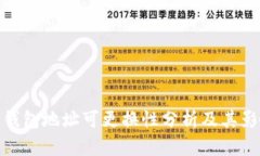 冷钱包地址可更换性分析