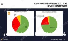 tpWallet收款服务的费用分析
