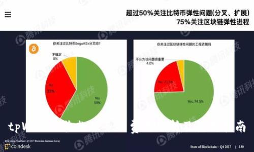 tpWallet收款服务的费用分析及使用指南