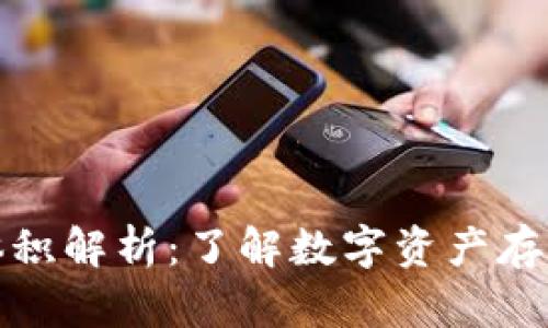 tpWallet池子体积解析：了解数字资产存储与管理的关键