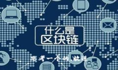思考一个的，放进