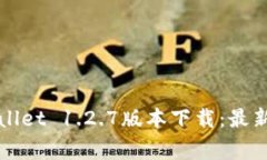 yingyongxiazaitpWallet 1.2.7版本