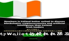 如何查找tpWallet的授权权限