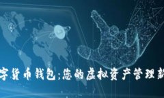 TP数字货币钱包：您的虚拟