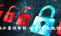 tpWallet的实名认证必要性分