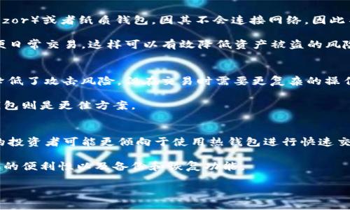 热钱包在英文中称为 