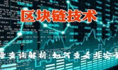 冷钱包交易记录查询解析