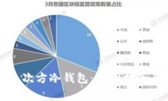 如何安全下载三次方冷钱