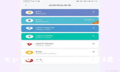 如何在橙子钱包与tpWallet之间进行安全高效的转账