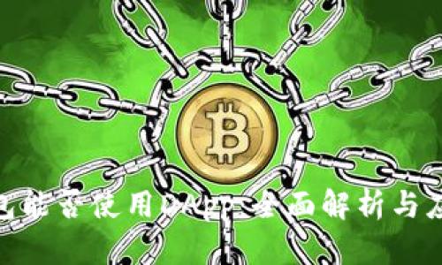 : 冷钱包能否使用DApp：全面解析与应用实例