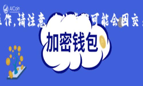 为了将tpWallet中的HT币转移到交易所，您可以按照以下步骤进行操作。请注意，具体步骤可能会因交易所的不同而有所差异，因此最好在操作前查看相关平台的指导说明。

### 如何将tpWallet中的HT币转移到交易所？
