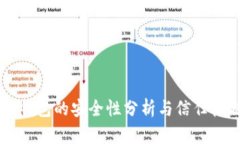 币安冷钱包的安全性分析
