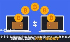 思考一个的货币交易所如