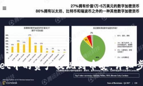 如何将tpWallet中的资产提现到币安：详细步骤与注意事项