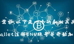 意识到您的需求，以下是