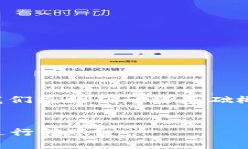 在探讨“tpWallet余额图片别人能转走吗”这个话题前，我们先明确一些基础概念，以便于我们能更深入地理解其中的安全性和操作性。


tpWallet余额安全性分析：他人是否可以通过余额截图进行转账？