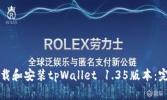 如何下载和安装tpWallet 1
