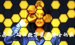 冷钱包前端展示：确保数