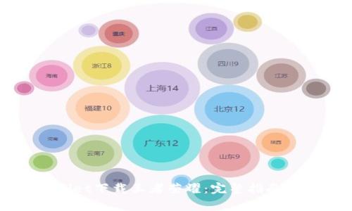 如何通过tpWallet下载王者荣耀：完整指南与常见问题解答