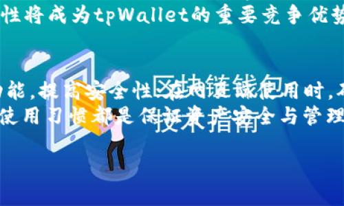 如何在tpWallet中添加底层以实现更好的资产管理与交易体验
tpWallet, 添加底层, 数字资产管理, 区块链钱包/guanjianci

在数字货币交易日益普及的今天，选择一个好的钱包管理你的资产至关重要。tpWallet作为一个功能强大的区块链钱包，支持多种区块链资产。本文将详细讲解如何在tpWallet中添加底层，以你的数字资产管理体验。

tpWallet概述
tpWallet是一款集成了多种功能的数字钱包，支持用户存储、发送和接收多种加密数字货币。该钱包不仅支持主流的比特币、以太坊等，还加入了对多种底层链的支持，为用户提供更丰富的数字资产管理体验。使用tpWallet的用户可以享受高性能和安全性，并能够轻松进行不同链之间的交换。

如何在tpWallet中添加底层
在tpWallet中添加底层操作是相对简单的。下面，我们将逐步讲解这一过程：

ol
listrong下载并安装tpWallet：/strong首先，用户需要从官方网站或应用商店下载并安装tpWallet。如果你已经安装了，可以跳到下一步。/li
listrong创建或导入钱包：/strong如果是第一次使用，用户需要创建一个新钱包，遵循提示设置好安全信息。如果已有钱包，可以通过导入助记词的方式回到自己的资产中。/li
listrong打开“添加底层”功能：/strong在钱包主界面，用户可以找到“添加底层”的选项，点击进入该功能页面。/li
listrong选择底层类型：/strongtpWallet支持多种不同的底层链，用户需要根据自己的需求选择合适的底层，如Tron、EOS、BNB等。/li
listrong配置底层参数：/strong用户需根据系统提示填写必要的参数，包括节点地址、合约地址等。此外，需要确认一下添加底层的网络类型，如主网或测试网。/li
listrong完成添加操作：/strong完成上述步骤，点击确认添加，等待系统反馈。在此过程中，用户可以根据需要添加额外的资产或Token底层。/li
listrong验证添加是否成功：/strong一旦添加完成，用户可以在账户界面查看新增的底层链，以确保资产可以正常存取及交易。/li
/ol

在tpWallet中添加底层的好处
添加底层链不仅能拓展钱包的功能，还能带来诸多好处，使得用户的数字资产管理更加高效：

ul
listrong多链支持：/strong通过添加不同底层链，用户可以在同一个钱包中管理多种数字资产，省去频繁切换钱包的烦恼。/li
listrong提升交易灵活性：/strong允许用户在不同的底层链之间进行资产转移，提高了交易的灵活性和便捷性。/li
listrong集成不同的DeFi功能：/strong许多底层链都支持去中心化金融功能（DeFi），用户可以通过追加底层链参与各类DeFi项目，提升资产收益。/li
listrong信息更新及时：/strongtpWallet支持实时更新底层链的信息，确保用户获取最新的市场动态。/li
/ul

常见问题解答

如何确保在tpWallet中安全地添加底层链？
在进行资产管理时，安全性是一个需要优先考虑的问题。tpWallet提供了一系列的安全措施，帮助用户安全地添加底层链。
首先，确保你的软件是从官方网站下载的，没有受到恶意软件的干扰。其次，通过设置强密码和启用双因素认证，保护好你的账户安全。同时，注意定期备份你的钱包私钥和助记词。这些做法能极大提高钱包的安全性。
在添加底层时，请仔细检查填写的每个参数是否正确，避免因配置错误而导致资产损失。此外，保持软件的最新版本也是确保安全的重要举措，更新通常会修复已知的漏洞。

如何在tpWallet中处理底层链的交易？
在tpWallet中，每种底层链的交易处理都是以去中心化方式进行的。用户可以轻松发起转账和接收资产。在进行交易时，用户需要注意以下几个方面：首先，选择正确的底层链进行交易，确保发送地址与接收地址均在同一链上；其次，在发起交易前确认余额充足，以付出必要的交易费用；最后，在交易确认后，可以在“历史记录”中查看交易状态，以便及时处理可能出现的问题。

tpWallet的未来发展方向与底层链添加功能的关系
随着区块链行业的发展，tpWallet的功能也在不断扩展。未来，tpWallet可能会支持更多的新兴底层链，以及更加先进的资产管理策略。这将使得用户能够更加方便地管理资产，参与市场。同时，tpWallet也可能考虑引入更多的DeFi功能，让用户享受更高的盈余潜力。
此外，tpWallet开发团队还会持续关注用户反馈，添加底层链的流程，确保用户能够以更简单、更安全的方式进行资产管理。在生成的用户体验中，底层链的多样性和便利性将成为tpWallet的重要竞争优势。

在不同设备上使用tpWallet管理底层链的建议
tpWallet支持多个平台，包括移动客户端和网页端。用户可以根据自己的需求在不同设备上进行资产管理。在移动设备上使用时，建议开启设备锁屏功能和应用内锁屏功能，提高安全性；在网页端使用时，确保浏览器的安全性，并避免使用公共网络进行敏感操作。
此外，建议用户定期清理不必要的历史数据，保持应用的流畅性，并定期检查底层链的最新功能和服务，以便及时获取市场的变化与趋势。无论选择何种设备，保持良好的使用习惯都是保证资产安全与管理效率的关键。

总之，tpWallet作为一款功能强大的数字资产管理工具，通过灵活添加底层链，可以大大提升用户的交易体验。希望本文能对您在使用tpWallet时有所帮助！