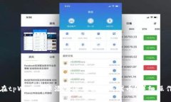 如何在tpWallet中添加没有合