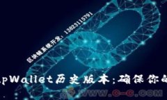 如何下载tpWallet历史版本：