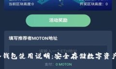 HyperPay冷钱包使用说明：安