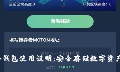 HyperPay冷钱包使用说明：安全存储数字资产的最佳实践