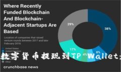 如何将不同交易所的数字