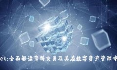 tpWallet：全面解读薄饼交易