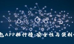 2023年冷钱包APP排行榜：安